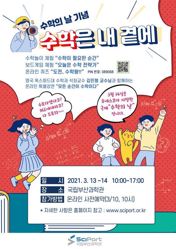 (국립부산과학관 제공) 2021.03.12 /뉴스1