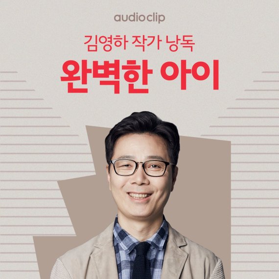 네이버 오디오클립 ‘듣는 연재’ 프로젝트를 통해 김영하 작가가 직접 소설, 에세이 들려준다. 네이버 제공