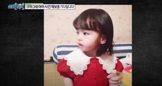 숨진 3살 여아의 생전 모습 / 사진=뉴시스(MBC 실화탐사대 유튜브 영상 갈무리)