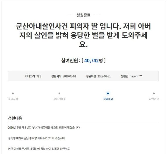 안타까운 폭력의 대물림..'군산 악마 아버지' 딸이 용인 조카 물고문 살인범