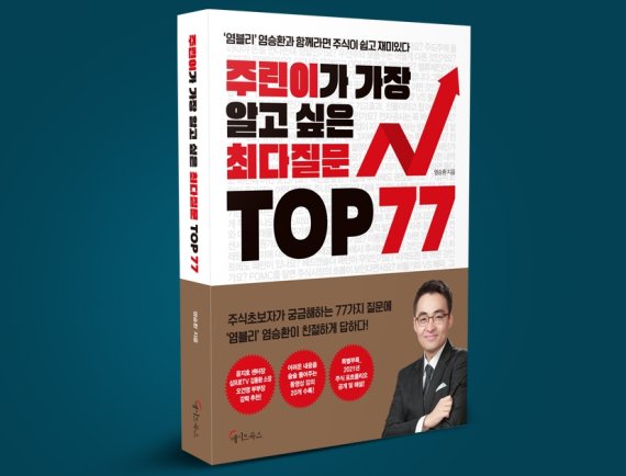 2021년주식베스트셀러1위도서표지 /사진=인터파크