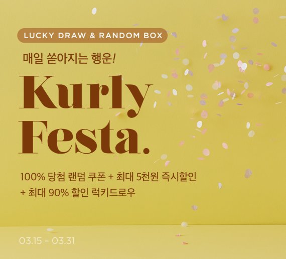 마켓컬리, 최대 70% 할인 '컬리 페스타' 진행 © 뉴스1