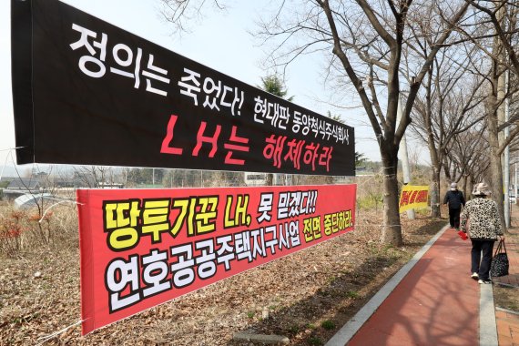 15일 LH 직원 투기 의혹이 불거진 대구 수성구 연호동 연호공공택지지구(연호지구) 곳곳에 LH 해체를 촉구하는 현수막이 걸려 있다. /사진=뉴스1