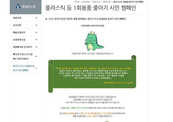 용인시, 플라스틱·일회용품 줄이고 인증하면 '경품 제공'