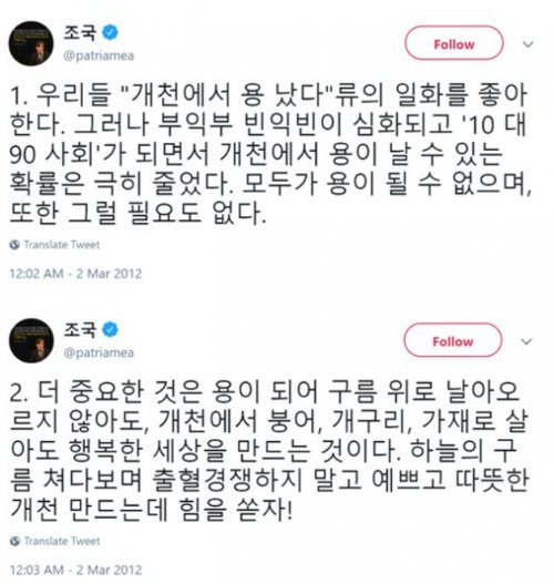 조국의 '가·붕·개' 발언, 검찰의 정경심 공격 도구로 돌아왔다