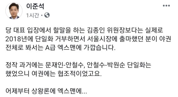 사진=이준석 전 국민의힘 최고위원 페이스북 갈무리