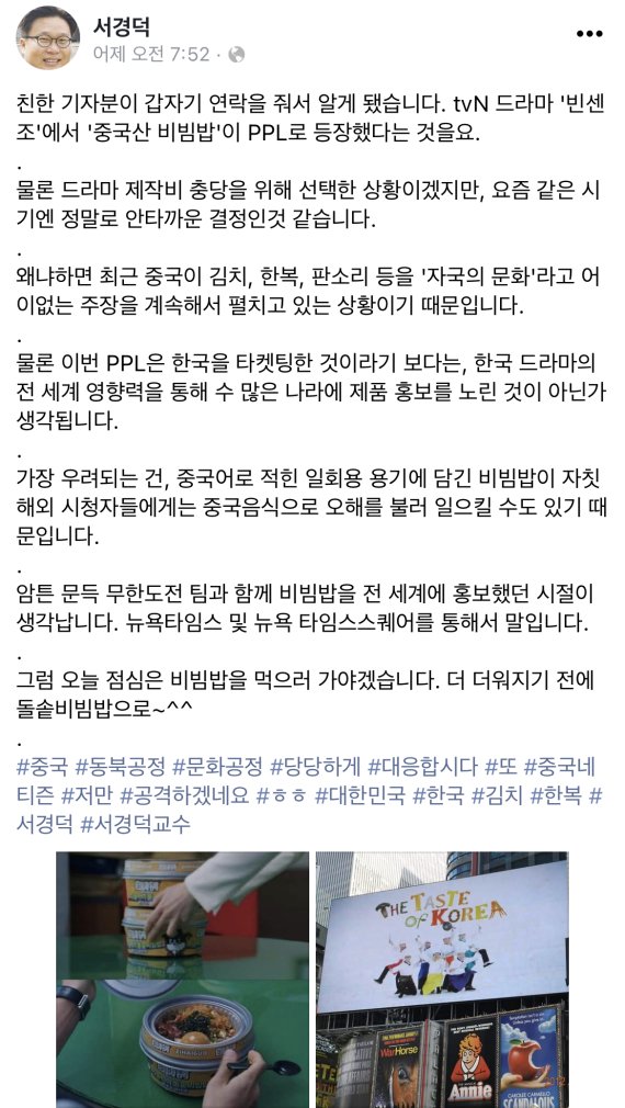 서경덕 교수 페이스북 캡처