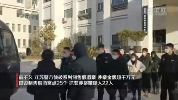 중국 경찰에 적발된 가짜 마오타이 제조 업자들. 바이두뉴스 캡쳐