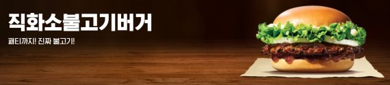 직화소불고기버거(버거킹 홈페이지)© 뉴스1
