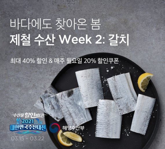 마켓컬리, 봄 수산물 판매량 136% 증가