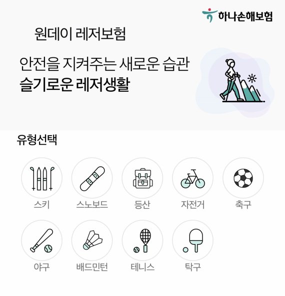 하나손보 "올 상반기 골프·낚시 레저보험 출시"