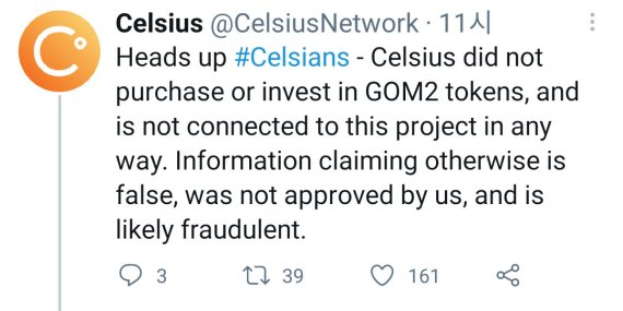 셀시우스 네트워크는 전날 공식 채널을 통해 자신들은 고머니2에 투자하지 않았다는 입장을 밝혔다./ 사진=셀시우스 네트워크 트위터