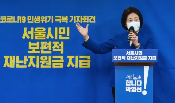 박영선 “서울시민 1인당 10만 원 보편적 재난위로금 지급”