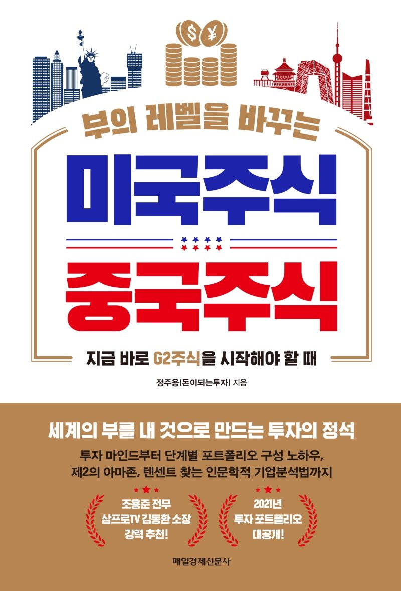 신간]미국주식 중국주식·모르면 호구 되는 주식상식 - 파이낸셜뉴스