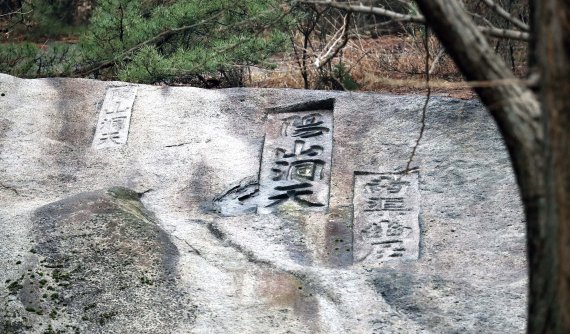 지난 20일 아산 정주영 현대 창업주의 20주기 제사가 열린 서울 종로구 청운동 옛 자택이 21일 공개됐다. 자택 마당에서 바라본 바위에 '양산동천', '남거유거'라는 글귀가 각자돼 있다. 현대차그룹 제공