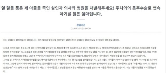 청와대 국민청원 게시글 캡처. 청와대.