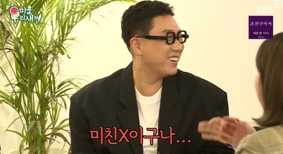 SBS 예능 프로그램 '미운 우리 새끼' 방송화면 갈무리 © 뉴스1