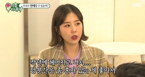 SBS 예능 프로그램 '미운 우리 새끼' 방송화면 갈무리 © 뉴스1