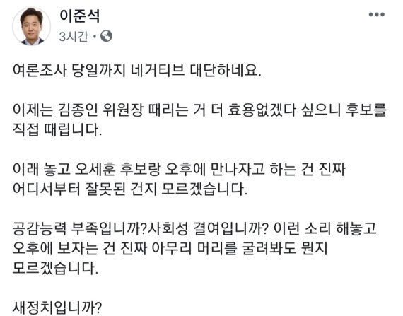 사진=이준석 전 국민의힘 최고위원 페이스북 갈무리