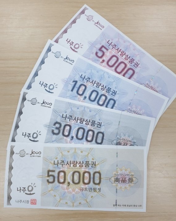 나주시, '지역화폐 10%할인 판매' 5월까지 연장