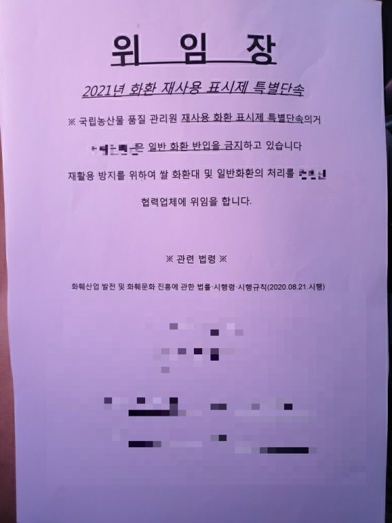 청주지역 일부 대형 예식장이 고객에게 받는 일반 화환 처리 관련 위임장.© 뉴스1