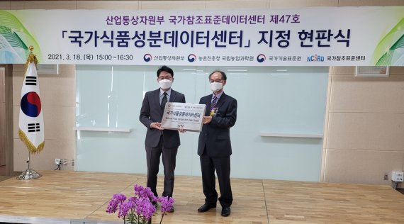 지난 18일 국립농업과학원에서 진행된 국가식품성분 데이터센터 현판식에서 남양유업 중앙연구소 식품분석실 곽병만 실장(왼쪽)과 국립참조표준센터 박승만 센터장이 기념촬영을 하고 있다. (사진=남양유업)