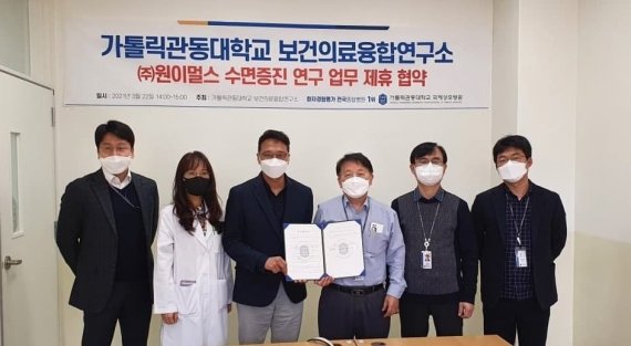 원이멀스, 가톨릭관동대 보건의료융합연구소 업무협약(MOU) 체결식