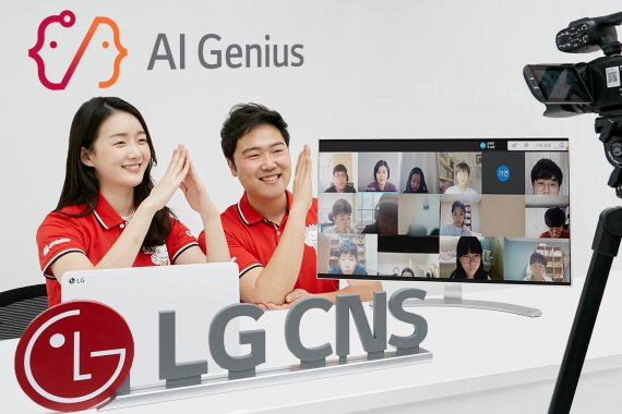 LG CNS 직원과 중학생들이 화상으로 'AI지니어스' 비대면 수업을 진행하고 있다. (LG CNS 제공)© 뉴스1 /사진=뉴스1