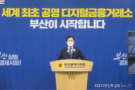 ▲ 23일 김영춘 더불어민주당 부산시장 후보가 기자회견을 열고, 부산에 세계최초 공영 디지털자산 거래소를 설립하겠다고 밝혔다.