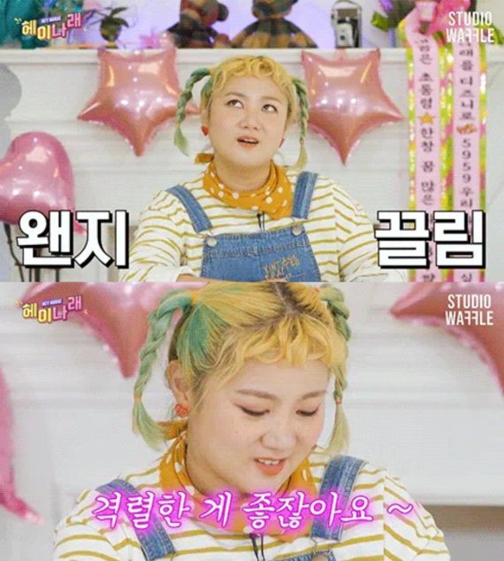 박나래가 출연한 웹예능 '헤이나래' 갈무리 /사진=뉴시스