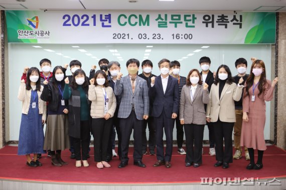 안산도시공사 23일 ‘2021년 소비자중심경영(CCM) 실무단 위촉식’. 사진제공=안산도시공사