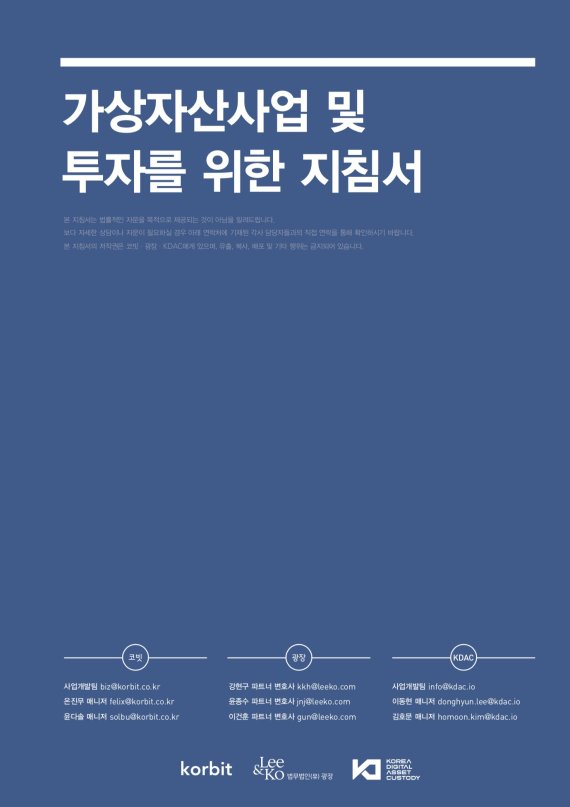 대한민국 최초 가상자산 거래소 코빗이 가상자산 사업 및 투자를 위한 지침서를 발간했다고 25일 밝혔다.