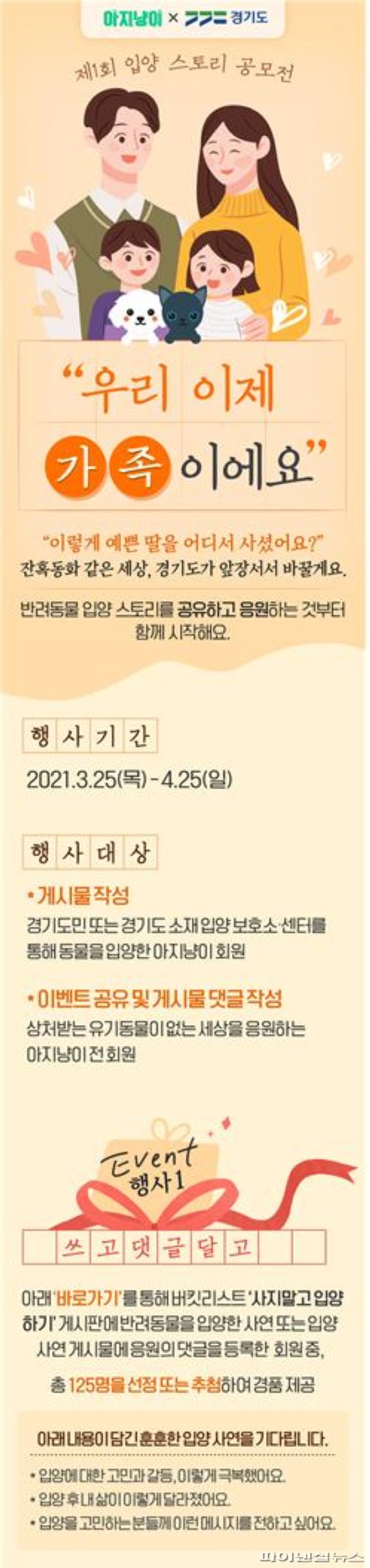 경기도 ‘제1회 아지냥이 입양 스토리 공모전’ 배너. 사진제공=경기북부청