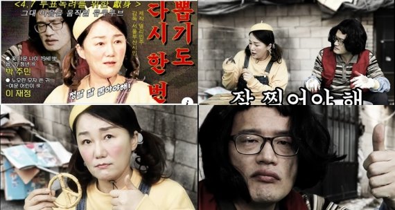 1960년대 영화를 보는 듯한 분장과 말투, 화면 구성으로 눈길을 모으고 있는 더불어민주당의 4·7 선거 홍보영상물. 박주민 의원이 19살 장발 뽑기 장수로, 이재정 의원이 유치원생으로 분장해 연기를 펼쳤다. (유튜브 갈무리) © 뉴스1