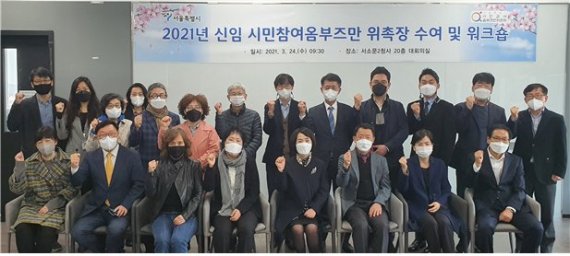 서울시 시민감사옴부즈만위, 참여옴부즈만 16명 신규위촉