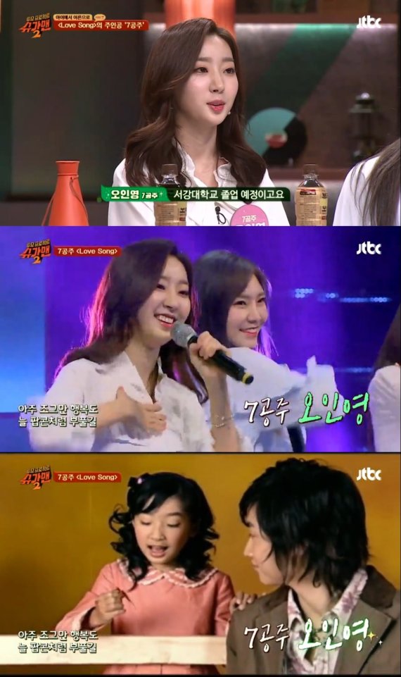 [서울=뉴시스]지난 2018년 방송된 JTBC '슈가맨2' 출연 당시 오인영. (사진=JTBC '슈가맨2' 영상 캡처) 2021.03.25. photo@newsis.com