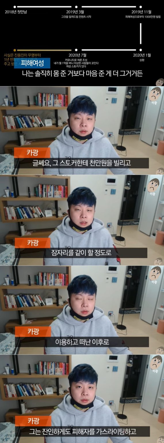 유튜브채널 '카광' 진용진의 실체 | 1편 영상 갈무리 © 뉴스1