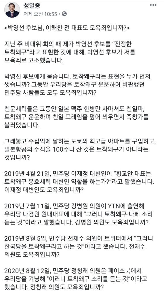 사진=성일종 국민의힘 의원 페이스북 갈무리