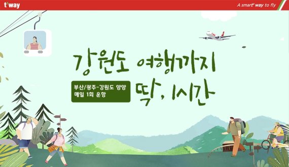 티웨이항공, 올해의 광고상 '라디오 부문' 대상