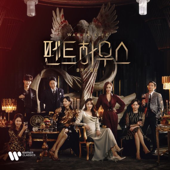 워너뮤직코리아 펜트하우스 클래식 CD 앨범 커버