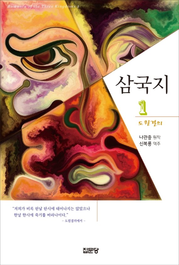 [새책] 삼국지