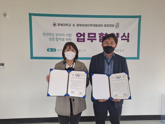 [청주=뉴시스] 조성현 기자 = 충북대학교와 충북여성인력개발센터 청춘잡담 업무협약식. (사진=충북대학교 제공) 2021.03.26. photo@newsis.com *재판매 및 DB 금지