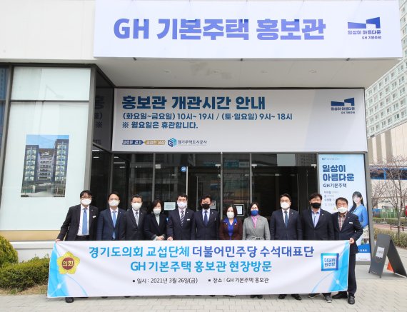 경기도의회 박근철 민주당 대표 "기본주택 부동산 투기 잠재울 대안"