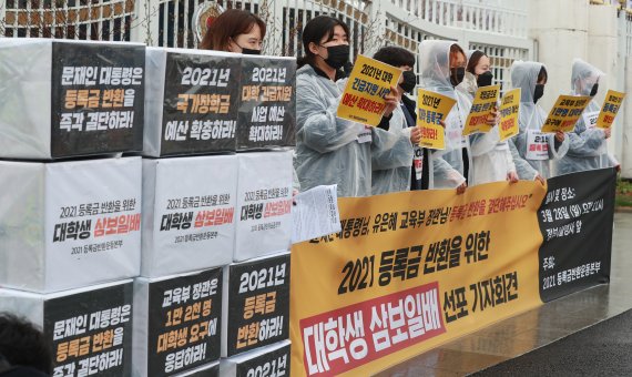 [서울=뉴시스]이영환 기자 = 2021 등록금반환운동본부 소속 학생들이 28일 오후 서울 종로구 정부서울청사 앞에서 등록금 반환을 위한 대학생 삼보일배 선포 기자회견을 하고 있다. 2021.03.28. 20hwan@newsis.com
