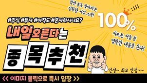 [긴급] 이번주 ‘이 종목’ 무조건 갑니다.