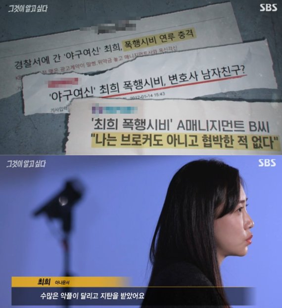 '야구여신' 최희 눈물의 인터뷰 캐스팅디렉터에 당했다..
