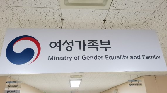 여가부, 디지털 성범죄·성폭력 대응 '권익침해방지과' 신설