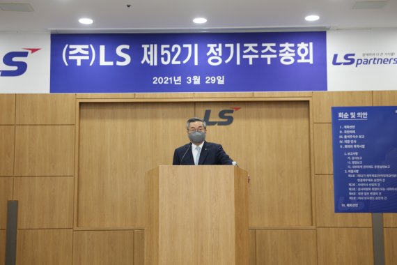 [서울=뉴시스] LS가 29일 서울시 용산구 LS용산타워에서 제52회 정기 주주총회를 개최했다. 사진은 이광우 LS부회장이 발언하고 있는 모습 (제공=LS)