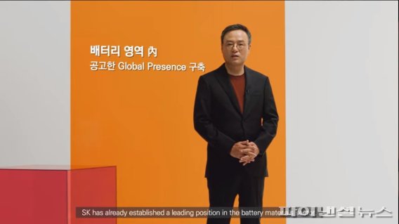장동현 SK(주) 사장이 29일 홈페이지와 유튜브 채널을 통해 투자자 간담회를 열고 미래 혁신 성장 전략에 대해 설명하고 있다. SK(주) 제공