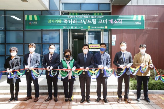'경기의왕 먹거리 그냥드림 코너' 개소식 현장.